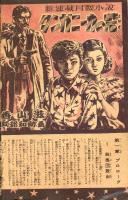 【付録】冒険ブック　「譚海」昭和25年10月号付録