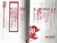 文藝別冊　[総特集]　手塚治虫　KAWADE夢ムック