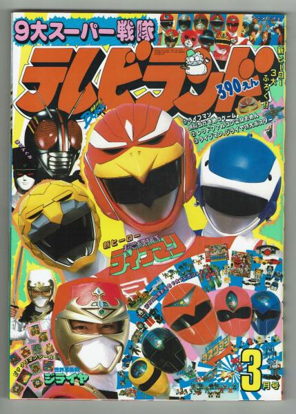 テレビランド 1988年3月号本誌 とじ込み完品 美本 / 古本、中古本、古
