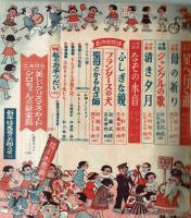 少女クラブ　昭和27年12月号　手塚治虫「おかあさんの足」掲載