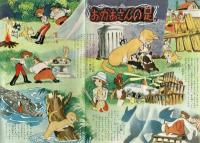 少女クラブ　昭和27年12月号　手塚治虫「おかあさんの足」掲載