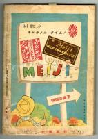 おもしろブック　昭和27年9月号