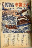 おもしろブック　昭和27年9月号