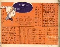 りぼん 昭和31年10月号本誌 / 古本、中古本、古書籍の通販は「日本の