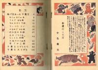 愉快夢之助　昭和27年　中島菊夫　
