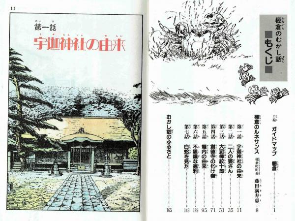 棚倉のむかし話 棚倉のお殿さま 福島県東白川郡棚倉町が江戸時代の頃の城下町ものがたり 村野守美 夢野書店 古本 中古本 古書籍の通販は 日本の古本屋 日本の古本屋