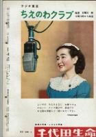 松年少女まんがグラフ　昭和27年9月号