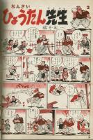 松年少女まんがグラフ　昭和27年9月号