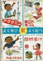 少年少女まんがグラフ　昭和27年10月号