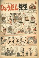 少年少女まんがグラフ　昭和27年10月号