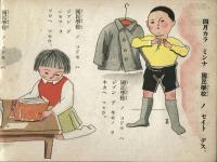 子供之友　昭和16年4月号