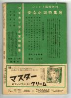 ひまわり　昭和25年6月号本誌