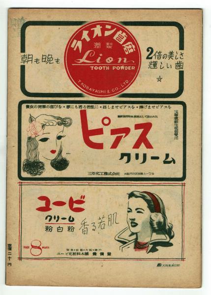なかよし 昭和35年8月号(手塚治虫「エンゼルの丘」オールカラー