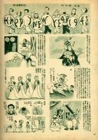 宝塚グラフ　昭和23年1月号　【手塚治虫：Happy New Year 1948】