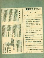 宝塚グラフ　復刊第3号　【手塚治虫：百年後の宝塚見物】