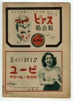 宝塚グラフ　復刊第5号　昭和22年10月号 【手塚治虫：思い出のアルバム】