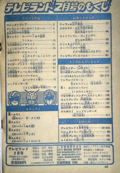 【レア】てれびくん 1982年2冊、テレビランド1981年1冊 レア】てれびくん 1982年2冊、テレビランド1981年1冊 レア