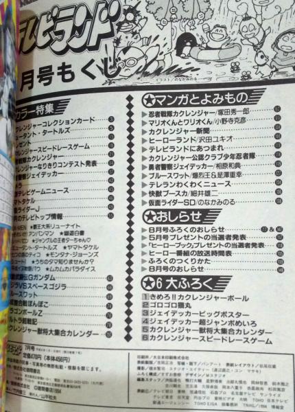 テレビランド 1994年7月号本誌 とじ込み完品 美本 / 古本、中古