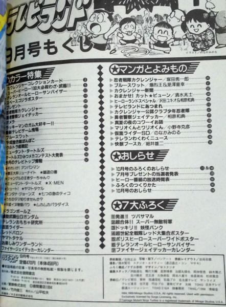 テレビランド 1994年9月号本誌 とじ込み完品 美本 / 古本、中古本、古