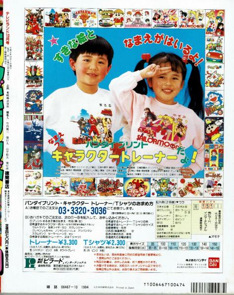 テレビランド １９９４年 2月３月 ４月号 テレビランド 1994年4月号本誌 とじ込み完品 美本 / 古本、中古