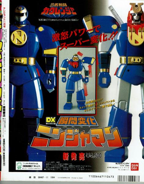 テレビランド １９９４年 2月３月 ４月号 テレビランド 1994年 2月3月 4月号 - メルカリ