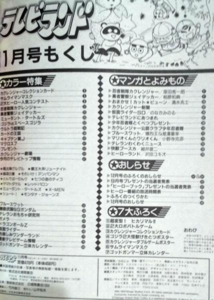 テレビランド 1994年11月号本誌 とじ込み完品 美本 / 古本、中古本、古