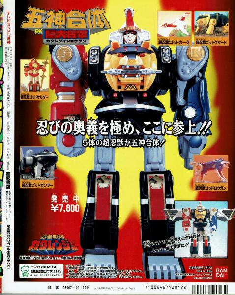 テレビランド」1997年2月号（美品）バリンガーZ掲載＆最終