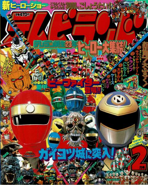 ☆テレビランド 1995年 95年 未開封 当時もの レトロ☆ テレビランド / 古本倶楽部株式会社 / 古本、中古本、古書籍の