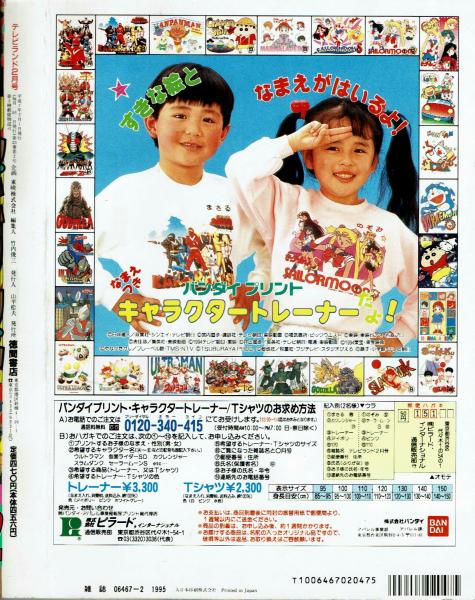 テレビランド 1995年2月号本誌 とじ込み完品 / 古本、中古本、古書籍の
