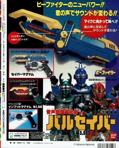 ☆テレビランド 1995年 95年 未開封 当時もの レトロ☆ テレビランド 1995年 95年 未開封 当時もの レトロ｜Yahoo