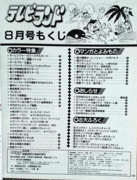 テレビランド 1995年8月号本誌 とじ込み完品 / 古本、中古本、古書籍の