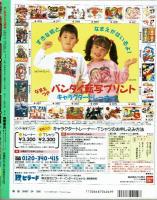 テレビランド　1996年4月号本誌　とじ込み完品　美本
