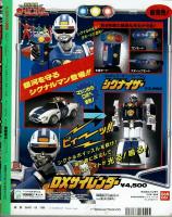 テレビランド　1996年6月号本誌　とじ込み完品