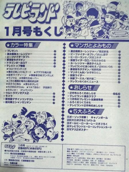 テレビランド 1997年1月号本誌 とじ込み完品 / 古本、中古本、古書籍の