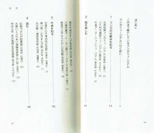 岩波ジュニア新書 マンガミュージアムへ行こう 伊藤遊 他 夢野書店 古本 中古本 古書籍の通販は 日本の古本屋 日本の古本屋