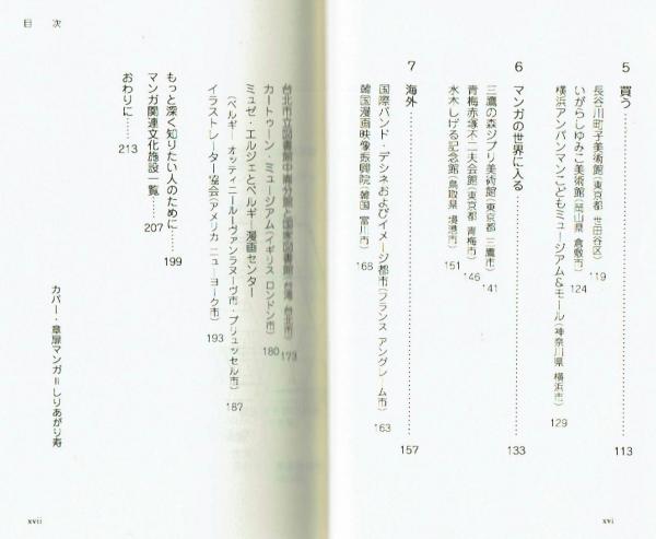 岩波ジュニア新書 マンガミュージアムへ行こう 伊藤遊 他 夢野書店 古本 中古本 古書籍の通販は 日本の古本屋 日本の古本屋