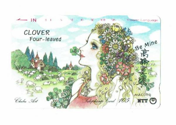 得価 高橋真琴さん直筆イラスト入り使用済みテレホンカード アンティーク コレクション 得価 高橋真琴さん直筆イラスト入り使用済みテレホンカード アンティーク コレクション