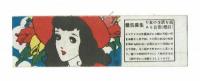 ひまわり　昭和23年5月号　冊子・栞つき