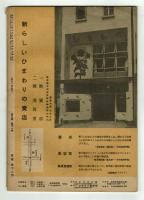 ひまわり　昭和23年11月号　別紙「読者文藝」付き
