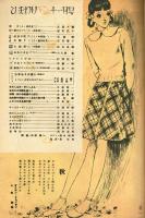 ひまわり　昭和23年11月号　別紙「読者文藝」付き