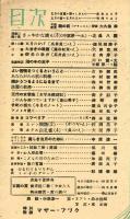 ひまわり　昭和24年5月号　別冊「読者文藝」付き