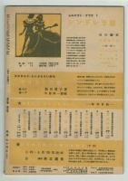 ひまわり　昭和24年4月号　別紙「読者文藝」付き