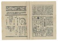 ひまわり　昭和24年4月号　別紙「読者文藝」付き