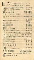 ひまわり　昭和24年２・３月号　別紙「読者文藝」付き