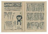 ひまわり　昭和22年11・12月合併号　別紙「読者文藝」付き