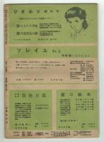 ひまわり　昭和23年12月号　別紙「読者文藝」付き