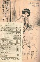 ひまわり　昭和23年12月号　別紙「読者文藝」付き