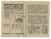 ひまわり　昭和23年12月号　別紙「読者文藝」付き