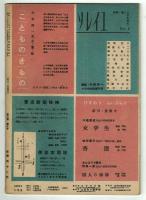 ひまわり　昭和23年10月号　別紙「読者文藝」付き