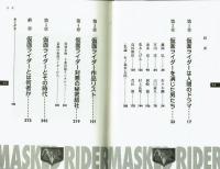 不滅のヒーロー　仮面ライダー伝説